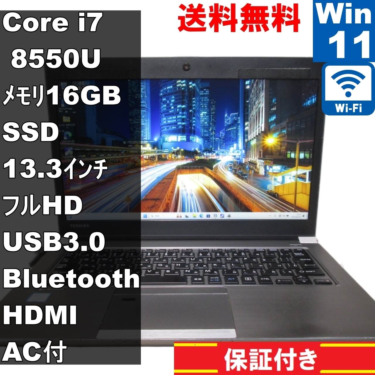 dynabook RZ63/FS【SSD搭載】　Core i7 8550U　16GBメモリ　【Windows11 Home】 ／長期保証 [92660]