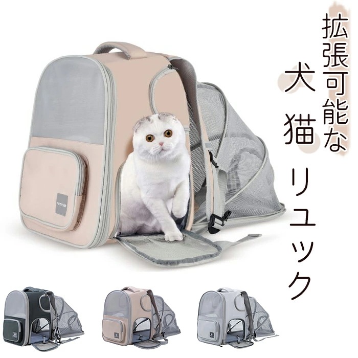 【最安挑戦】猫 リュック キャリーバッグ 拡張可能な 犬 ペットバッグ かわいい ペット 宇宙船 バックパック バック 通気性 軽量 防災 お出かけ 散歩 病院 ペットリュック 小型犬 ペッ