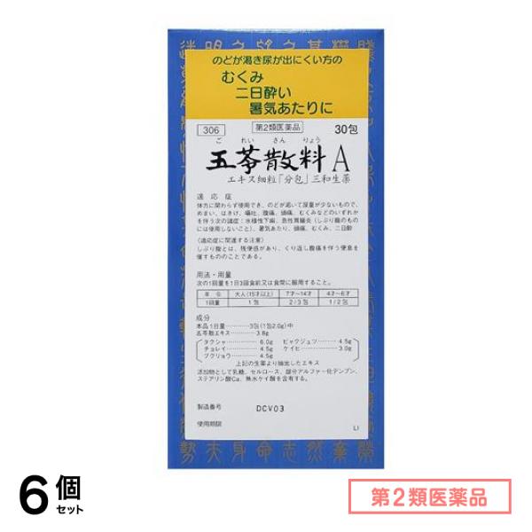 第２類医薬品 306五苓散料Aエキス細粒「分包」三和生薬 30包 6個セット