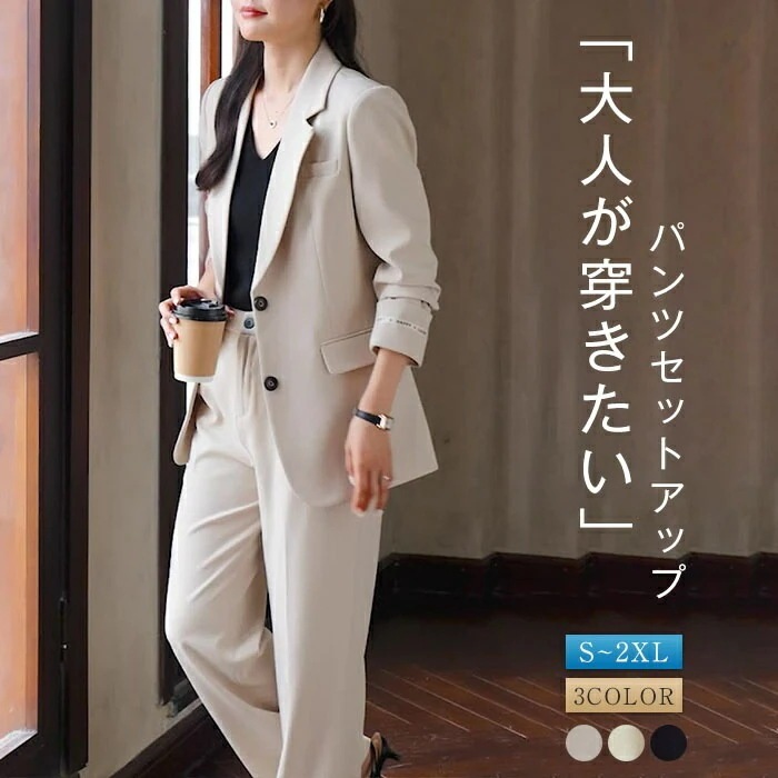 セットアップ レディース 春秋 パンツ 結婚式 上下セット ジャケット ワイドパンツ 長袖 2点セット ロング きれいめ ストレート 着痩せ おしゃれ 美脚 大人 楽ちん こなれ感 抜け感 お呼ばれ