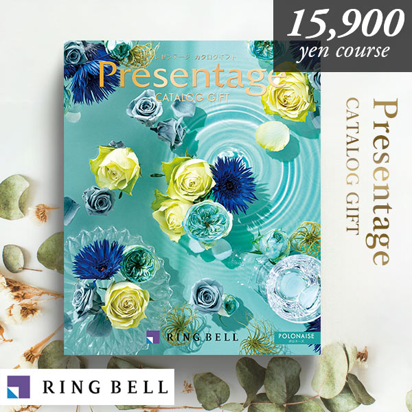 カタログギフト リンベル 17490円コース プレゼンテージ ポロネーズ 選べる カタログ ギフトカタログ 代引き不可 r7c