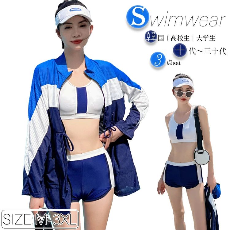 大学生 高校生 韓国 水着 日焼け防止 体型カバー 大きいサイズ 水着 前開き セパレート レディース 水着 フィットネス スポーツ