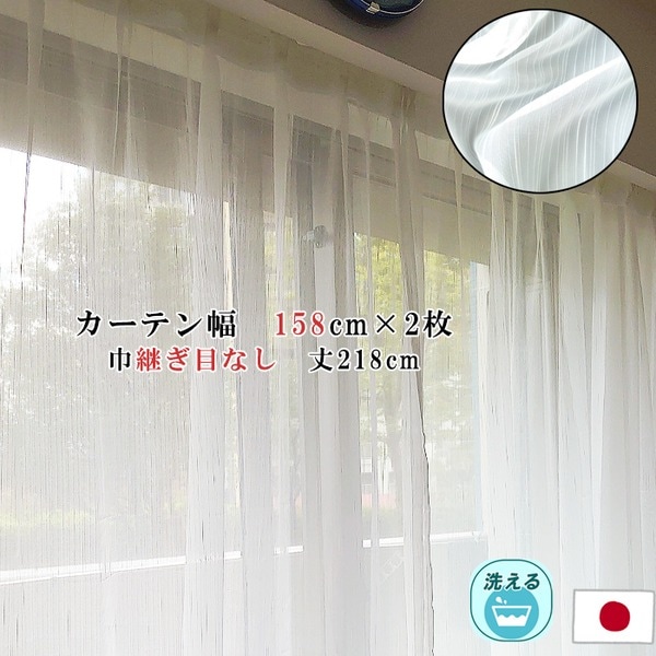 レースカーテン 幅158cm×丈218cm 2枚セット ストライプ柄 幅広 ロング アジャスターフック付 ハギなし 洗える 日本製 リビング 7,815円