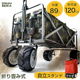 悪路に負けない幅広タイヤ【送料無料】 自立式 折りたたみ キャリーカート 4輪 大型タイヤ 耐荷重120kg 89L 軽量 キャリーワゴン アウトドア ワゴン 頑丈 マルチキャリー コンパクト キャン