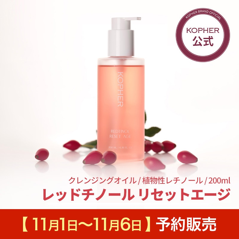 KOPHER クレンジングオイル 3本セット Qoo10] Kopher 【予約販売中】レッドチノールリセットエー