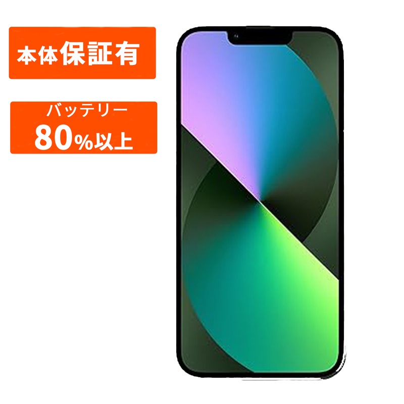 iPhone 13 本体 整備済み品 128GB 256GB 512GB ブルー グリーン ミッドナイト ピンク レッド スターライト