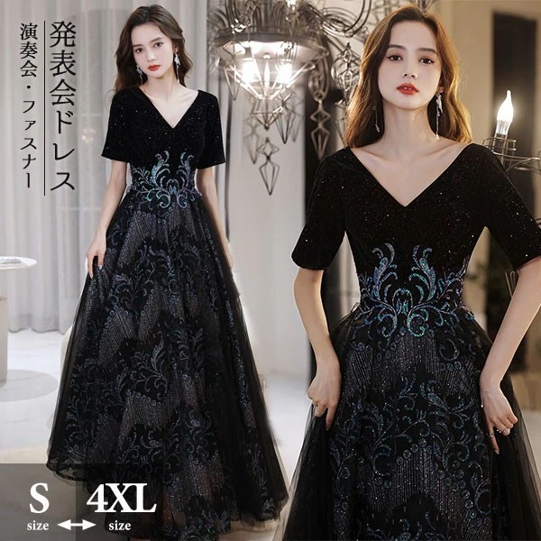 ドレス 大人 ピアノ 発表会 ロングドレス 演奏会 演奏会用ドレス ピアノ発表会 黒 結婚式 高校生 パーティードレス 演奏会ドレス 大きいサイズ 母親 コンクール イブニングドレス ロング 大きいサ