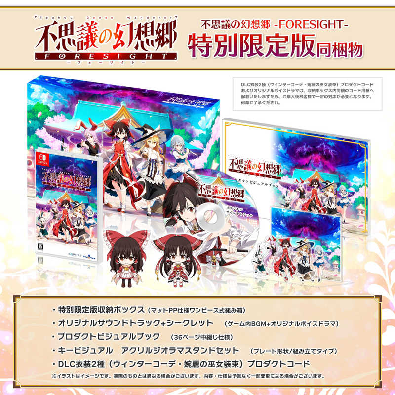 PHOENIXX　Switchゲームソフト 不思議の幻想郷 -FORESIGHT- 特別限定版