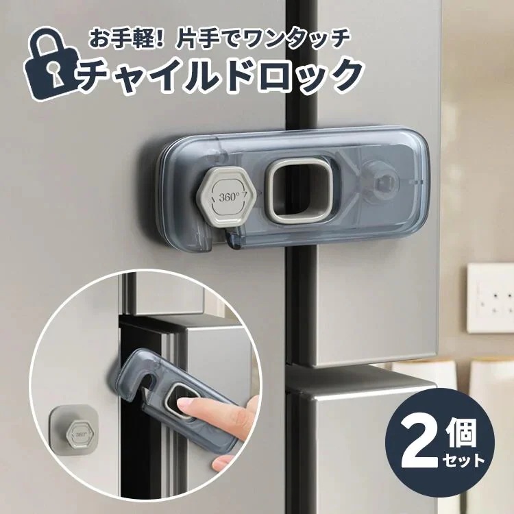 2026年初の販促チャイルドロック 引き出し 棚 2個セット 引出し ベビーガード ドアロック 赤ちゃん 扉 安全対策 扉 棚 いたずら防止 介護にも使える 地震対策 戸棚 引き戸 冷蔵 食器棚 ブル