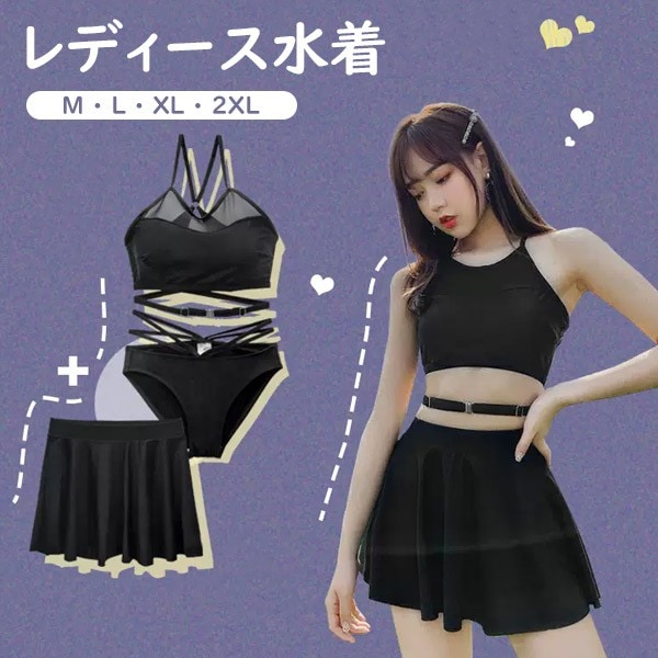 ビキニ水着 服みたいな 水着 3点セット 肩出し セクシー ワイヤーなし パッド付 レディース 着瘦せ シンプル 写真映え 撮影用 海 夏 サマー プール リゾート 大人可愛い 旅行 温泉 女性用 ジ