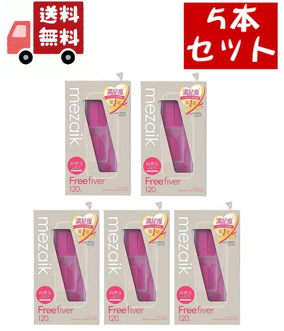 5個セット メザイク フリーファイバー120 スタンダードタイプ 120本入 【代引不可】 6,163円