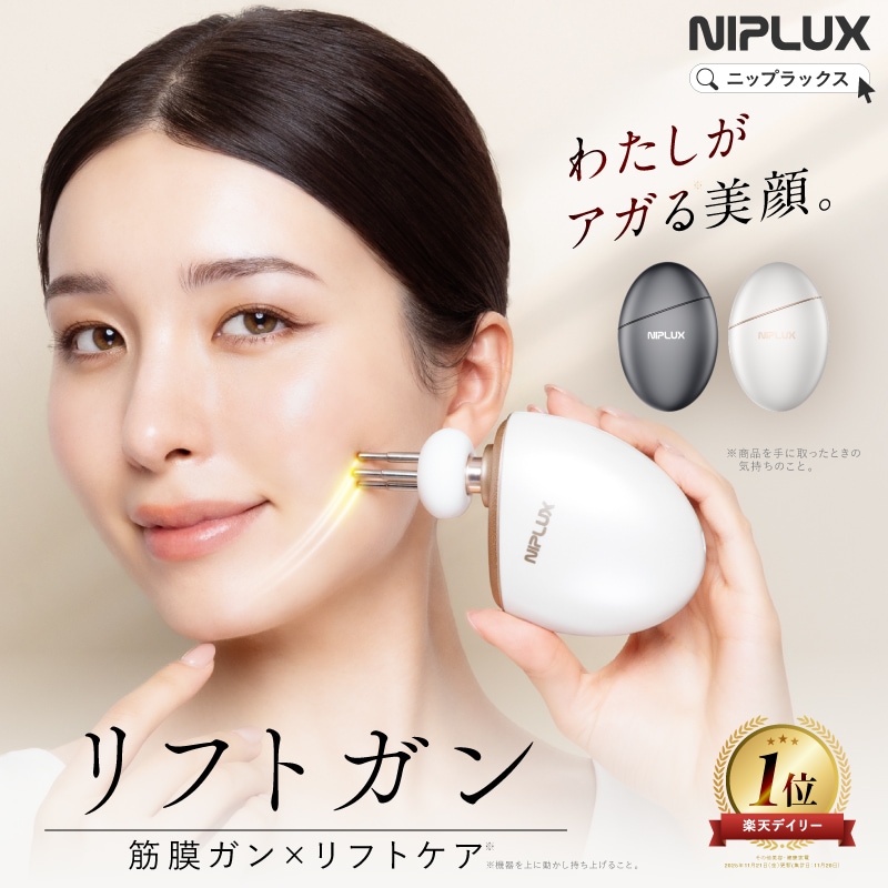 ホワイト美顔器 マッサージ機能付き Qoo10] ニップラックス 電動ポスポスでリフトケア！表情筋ケア美顔