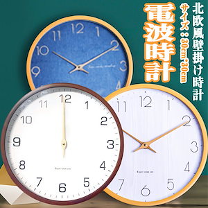 壁掛け時計 おしゃれ 時計 壁掛け 電波 電波時計 北欧 電波式 静音 壁掛 時計 ガラス おしゃれ かわいい プレゼント 引越し 祝い 誕生日 ひとり暮らし 新生活