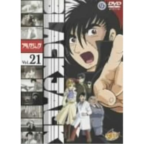 ブラック・ジャック VOL.21 (DVD) AVBA-26260