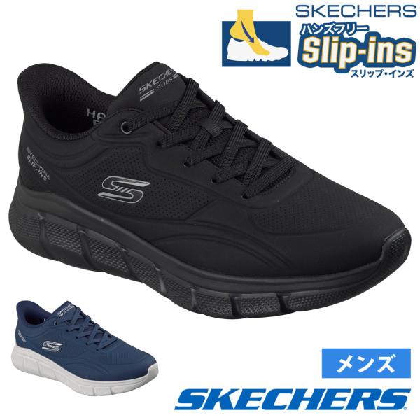 スケッチャーズ スリップインズ メンズ スニーカー スリッポン 手を使わず履ける 靴 SKECHERS Slip-ins BOBS Sport B Flex Smooth Edge ボブス スポート
