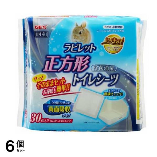 GEX ラビレット トイレシーツ 正方形 30枚入 6個セット