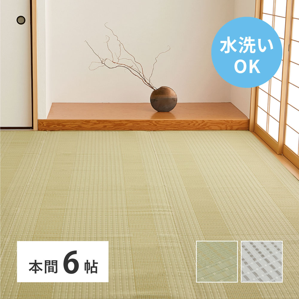 洗える い草風 カーペット 涼風 りょうふう 本間 6帖 6畳 PP ラグ ござ ビニール風 上敷き 畳の保護 畳替え 国産