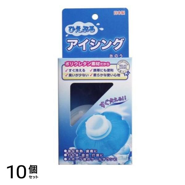 ひえぷる アイシング氷のう 1個入 10個セット