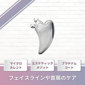 美顔ローラー リファ