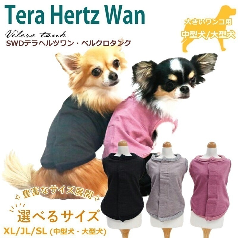 SWDテラヘルツワンベルクロタンクペット介護 犬用 ペットウェア 大型犬 中型犬 ドッグウェア 犬服 テラヘルツワン クークチュール 2メ-3運 12109 【T】