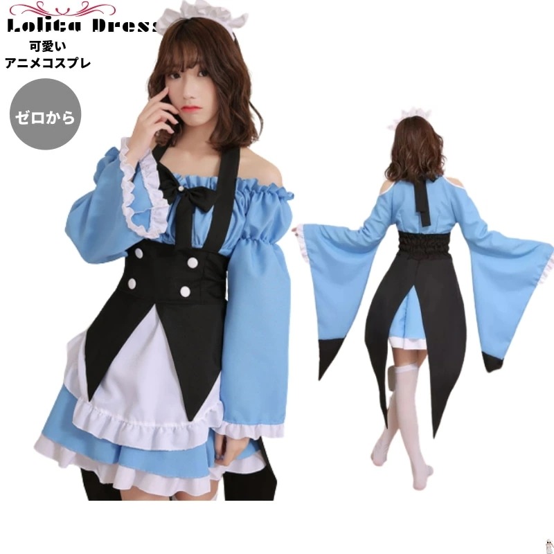 コスチューム 衣装 コスプレ ロリータ 服 ワンピース アニメ メイド ゴシック 女性 コスプレ衣装 大人 ロリィタ ロリータコスプレ ゴスロリ ロリ 仮装 パーティ イベント ミニ ドレス グッズ
