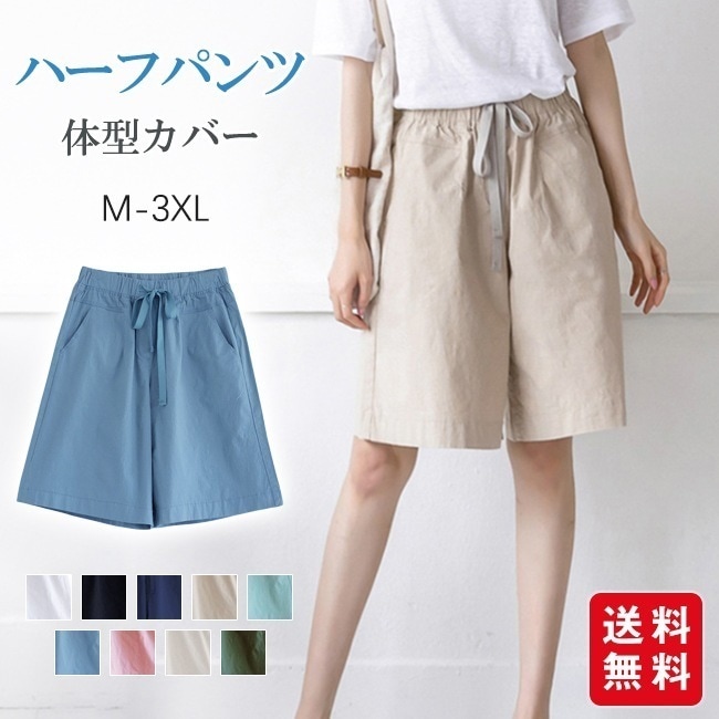 【送料無料】ハーフパンツ レディース ショートパンツ 夏用 体型カバー ウエストゴム シンプル ゆったり カジュアル 短パン 大きいサイズ 小さいサイズ ボトムス ズボン 無地