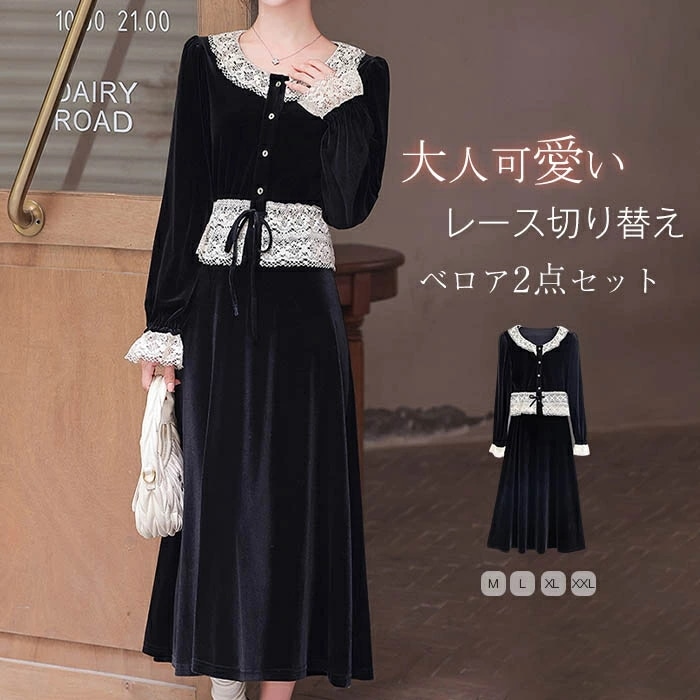 レース切り替え ベロアスカート セットアップ 優雅 春秋 レディース 上下セット 長袖 トップス ブラウス ロングスカート 大人 通勤 オフィス カジュアル エレガント お呼ばれ 結婚式 二次会 女子