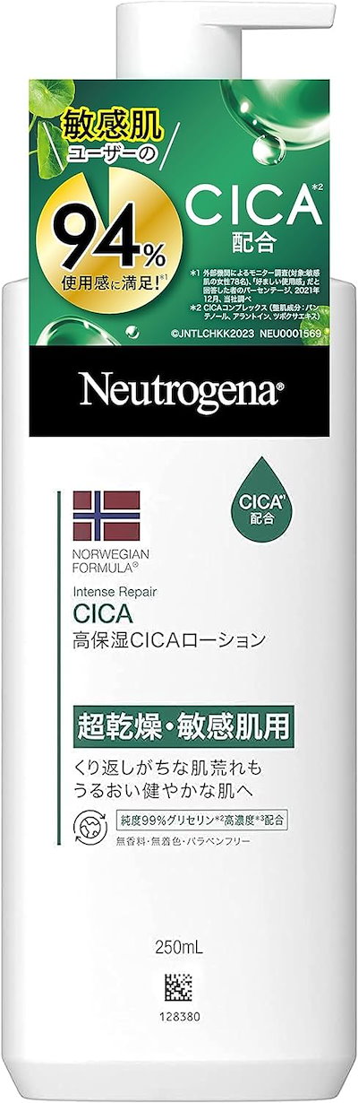他サイト： ニュートロジーナ ノルウェーフォーミュラ インテンスリペア CICA エマルジョン 250mLの商品画像