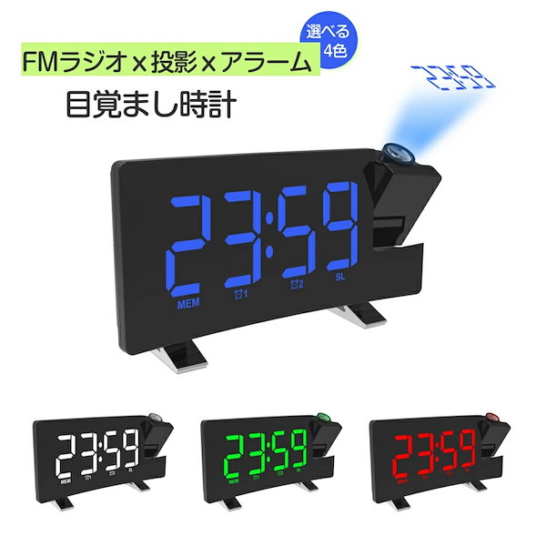 Qoo10] プロジェクタークロック 目覚まし時計 デ