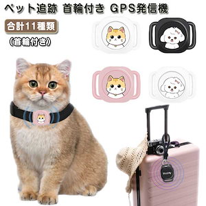 ペット追跡 首輪付き G発信機 月額不要 G追跡 IS対応 全球ペット用G リアルタイムG G発信器 超小型G ペット探し 犬 猫 紛失防止 犬猫追跡装置 防水 トラッカー