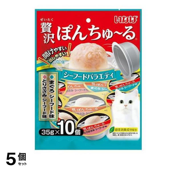 いなば 贅沢ぽんちゅる(ぽんちゅーる) 猫用 シーフードバラエティ 35g× 10個入 5個セット