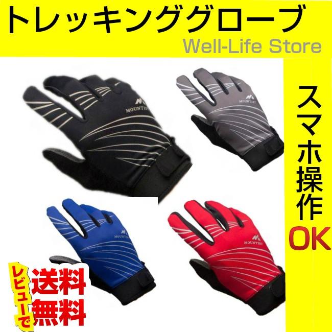 登山 トレッキング グローブ / スマホ・タブレットなどのタッチスクリーン操作OK / アウトドア トレイル クライミング フリーサイズ 【山登り用品】