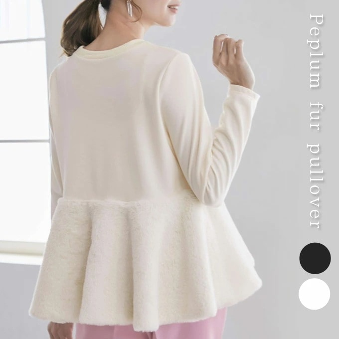 トップス プルオーバー ペプラム フェイクファー フェミニン 長袖 クルーネック きれいめ カジュアル おしゃれ 異素材 ドッキング 裾フレア 体型カバー エコファー レディース