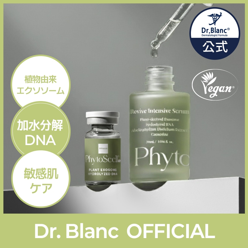 【ヴィーガンコスメ】［フィトセル ブースターショットセット：パウダー40ml + セラム 30ml］塗るエクソソーム/美容液/敏感肌/韓国コスメ/スキンブースター/スキンケア/ニキビ/鎮静/毛穴