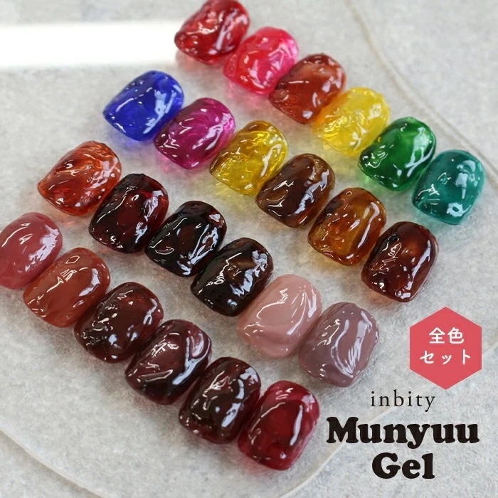inbity むにゅジェル 全色セット ネイル ジェル カラージェル ジェルネイル 爪 ジェル セルフネイル アイシングジェル ニュアンスネイル ぷっくりネイル クリアカラー mail