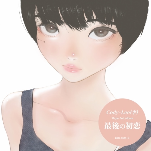 Cody・Lee(李) / 最後の初恋(完全生産限定盤)(Blu-ray Disc付) (CD) KSCL-3523 4,586円