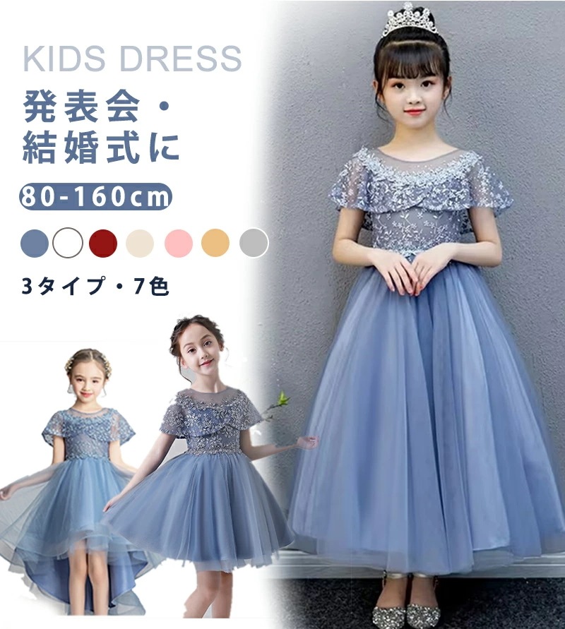 【急速出荷】子供ドレス 結婚式 発表会 ロング レース ドレス キッズ 120 140 110フォーマル キッズ 女子 ジュニア 子供服 ワンピース 結婚式 フラワーガール 130 150 160 シ