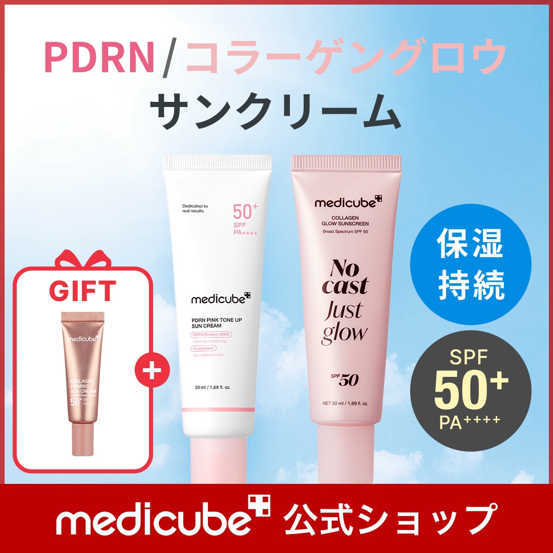 日焼け止め Qno Qoo10] メディキューブ 【GIFT付】 日焼け止め 50ml 5 : UVケア