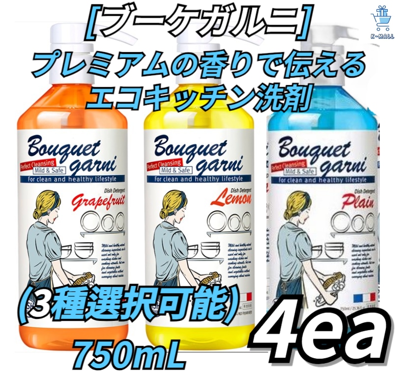 [ブーケガルニ] プレミアム香りでお届けします！！ ディープパフューム エコキッチン洗剤！！ 750mL個 X4ea!! (3種選択可能)レモンの香り/グレープフルーツの香り/無香
