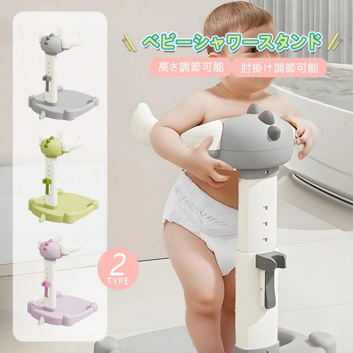お値下げしましたベビーシャワースタンド 滑り止め バスシャワー ベビーシャワー シャワーフック付き 赤ちゃん用スタンド 高さ調節可能 ベビーバスサポート 新生児 赤ちゃん キッズ ベビー