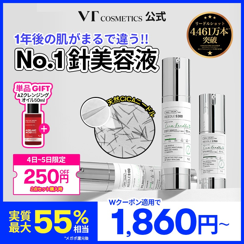 Qoo10] VTコスメティックス 【10/4 0時~ 250円OFFクーポ