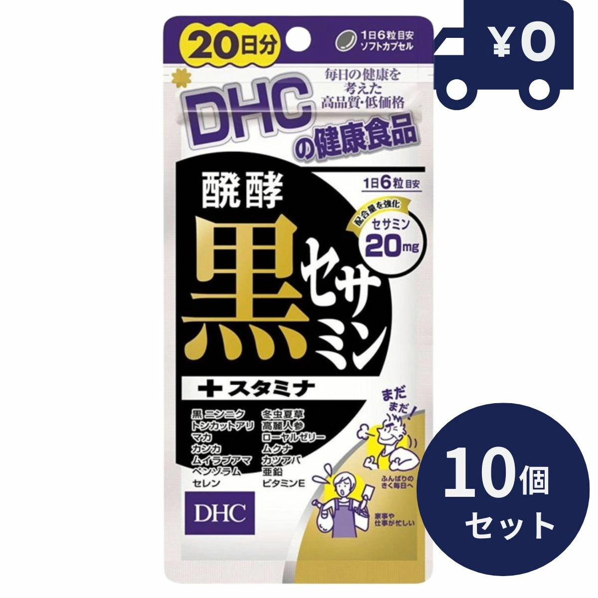 DHC 発酵黒セサミン+スタミナ 20日分 (120粒) 10個セット ディーエイチシー サプリメント 健康食品 粒タイプ 人気 サプリ 黒セサミン 黒にんにく トンカットアリ 栄養補助食品