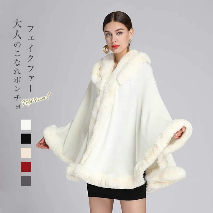ポンチョ コート レディース 秋冬 フェイクファー マント ロング丈 チュニック丈 前開き ジャケット アウター 大人 フェミニ エレガント カジュアル きれいめ お洒落 体型カバー 通勤 20代 3