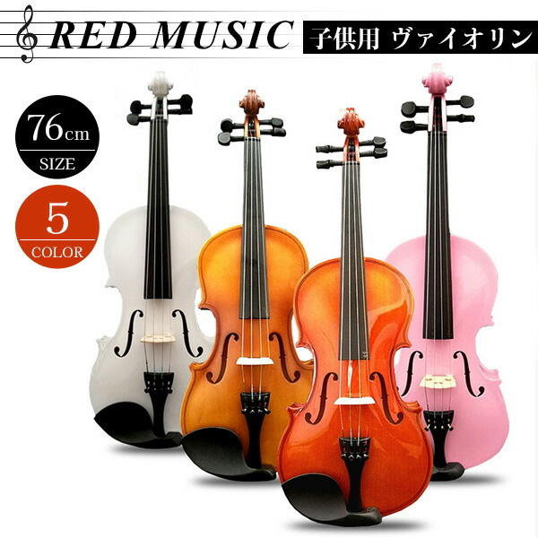 子供用 ヴァイオリン 初心者 入門モデル 大人用 誕生日プレゼント 木製 5点セット 1/8 1/4 1/2 3/4 4/4 知育玩具 楽器玩具 クリスマス ピンク 茶色 白 おもちゃ 5,564円