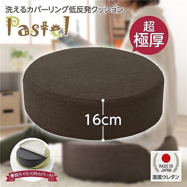 [カバーリング]極厚 低反発クッション『Pastel』ラウンドタイプ_ブラウン[国産]