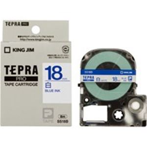 (業務用3セット) キングジム テプラPROテープ/ラベルライター用テープ (幅：18mm) SS18B 白に青文字