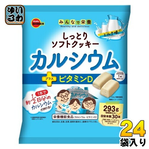 ブルボン しっとりソフトクッキー カルシウム ミルク味 293g 袋 24袋 (12袋入×2 まとめ買い) お菓子 ビタミンD 栄養機能食品