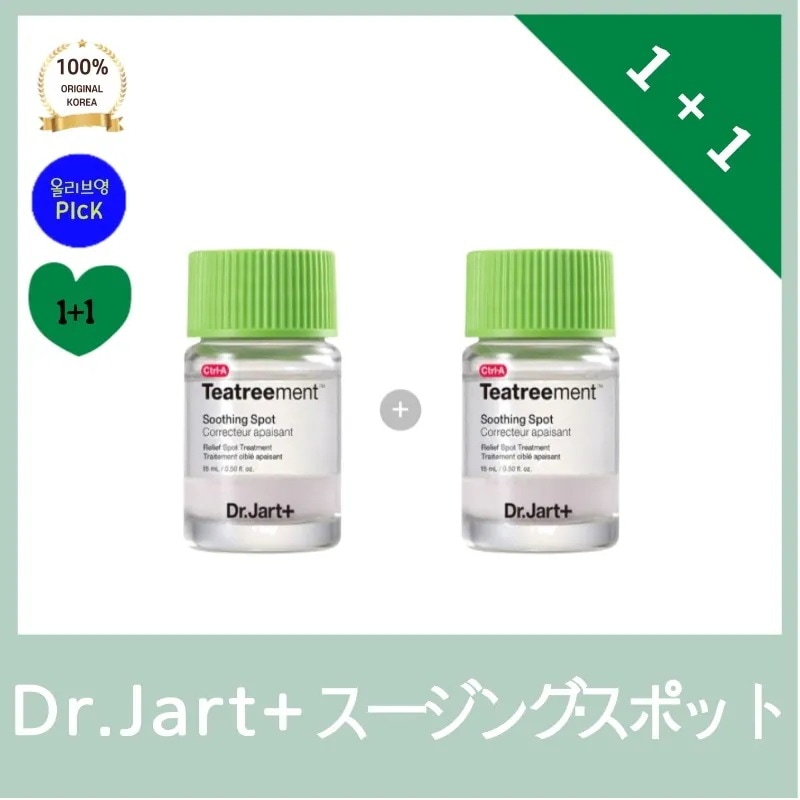 【公式正品】Dr.Jart + ドクタージャルトスージングスポット 1.5ml + 1.5ml コントロールエイティトリートメント スージングスポット ピンクスポット