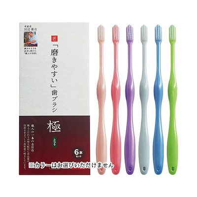 他サイト： 磨きやすい歯ブラシ 極 ふつう 先細毛 6本セット LT-53の商品画像