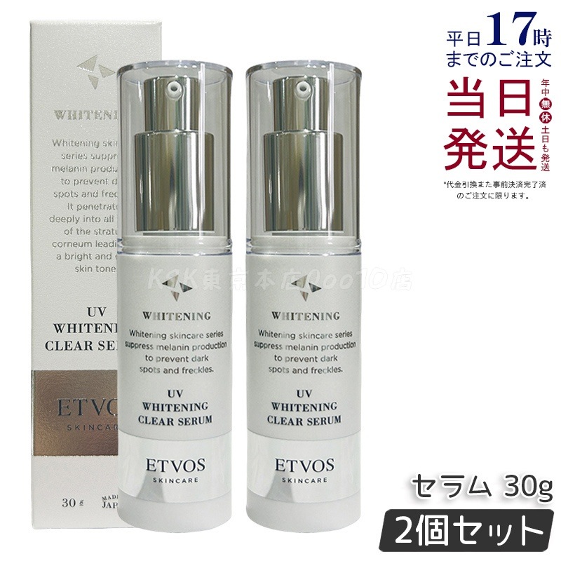 【2個セット】ETVOS エトヴォス 薬用 UV肌にツヤを与えるクリアセラム　30g